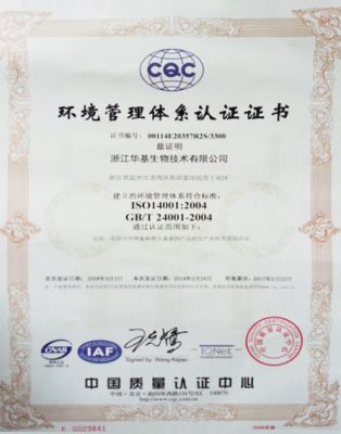 ISO14001环境管理体系认证