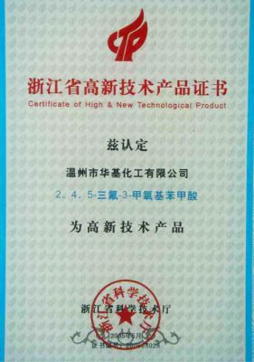 浙江省高级技术产品证书